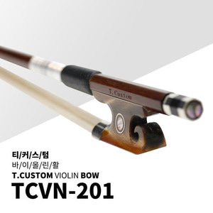 [바이올린활]티커스텀 수제활 TCVN-201
