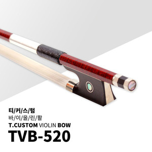 [바이올린 카본활] TVB-520  티커스텀 수제 카본활