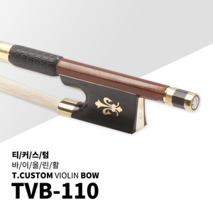 [바이올린활] 티커스텀 수제활 TVB-110